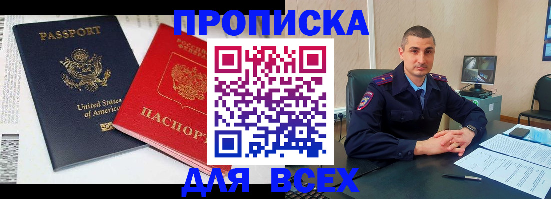 прописка гарантия в Новом Осколе