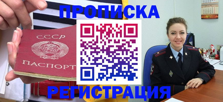 где прописаться в Новом Осколе