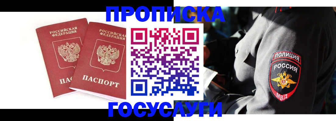 где прописаться в Новом Осколе